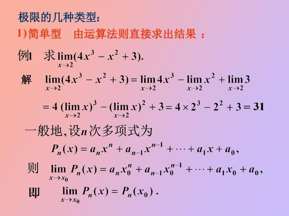 函数极限的运算法则_第5页