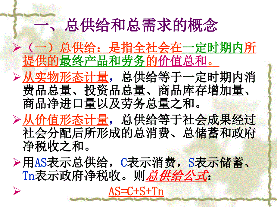 西方经济学：第十一章 总供给与总需求_第2页