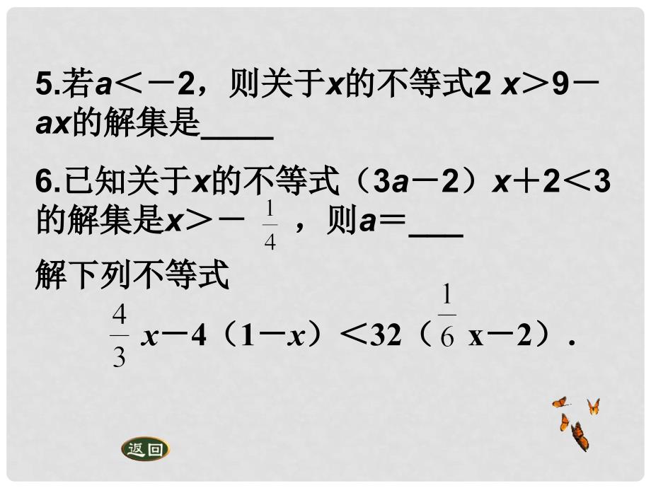 云南省昭通市盐津县二中九年级数学下册《不等式（组）与分式》复习课件 北师大版_第3页