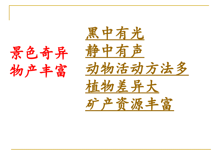 人教部编版三年级下册语文课件23海底世界33页_第4页