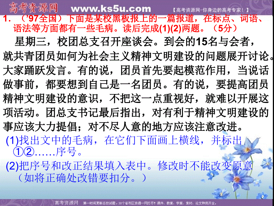 高考语文二轮专题复习课件九下：病句修改练习.ppt_第2页