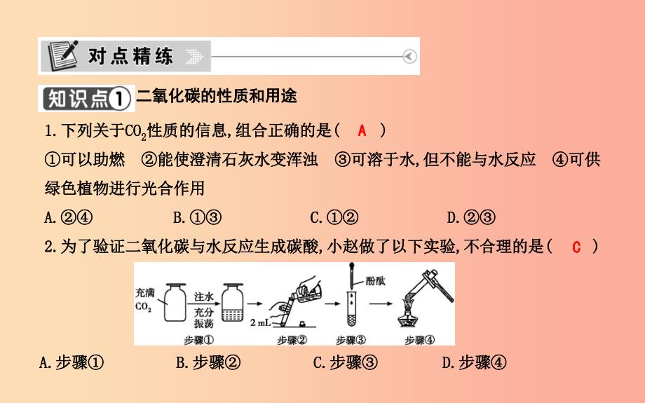 2019年九年级化学上册第六单元碳和碳的氧化物课题3二氧化碳和一氧化碳第1课时二氧化碳课件 新人教版.ppt_第3页