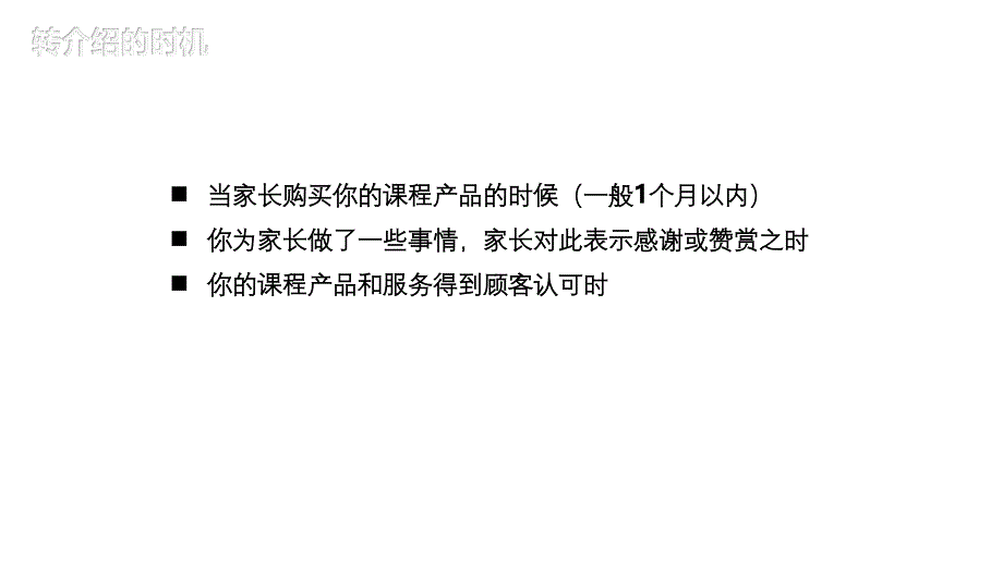 教育培训机构课程顾问15开发转介绍_第2页