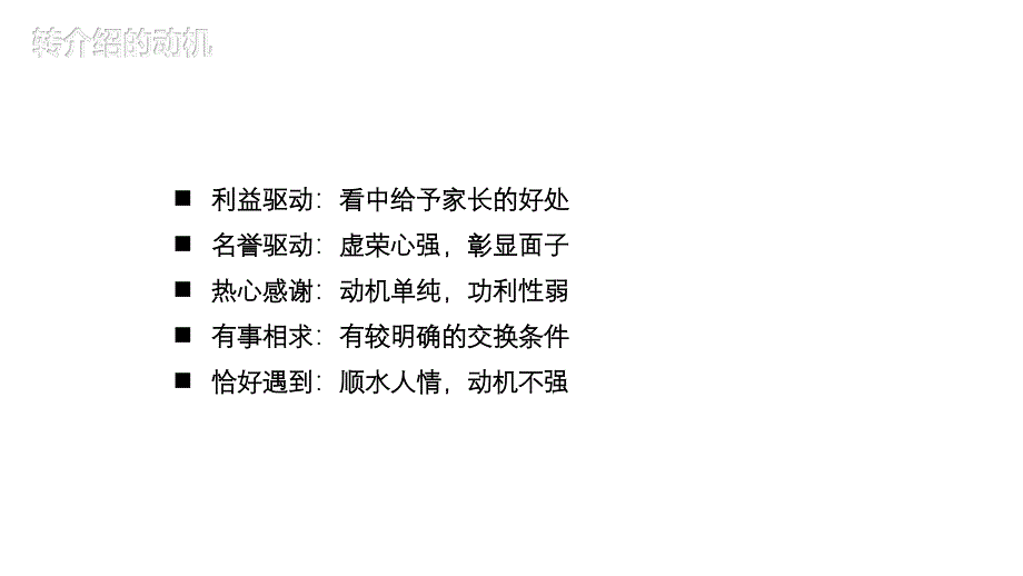 教育培训机构课程顾问15开发转介绍_第3页