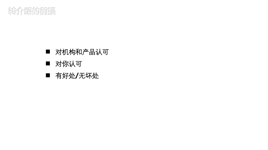 教育培训机构课程顾问15开发转介绍_第4页