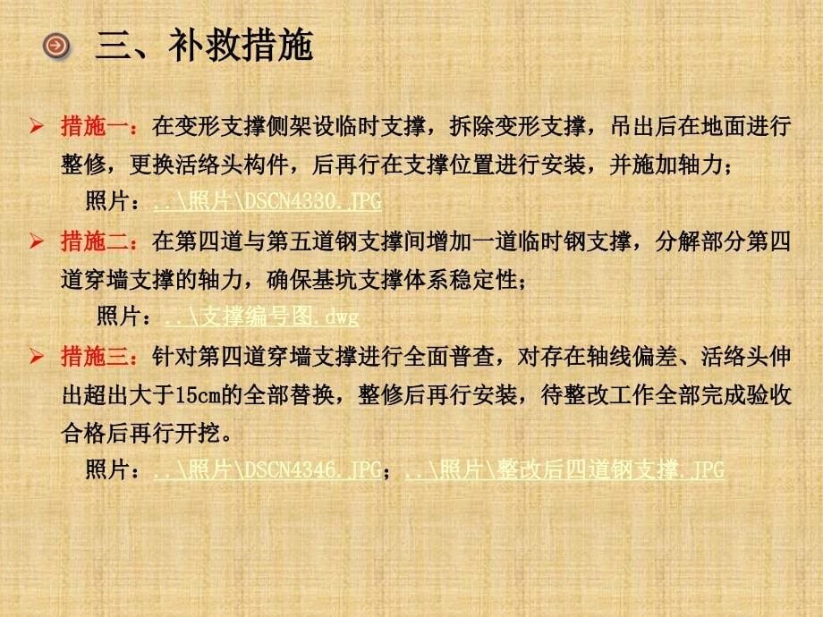 支撑失稳分析_第5页