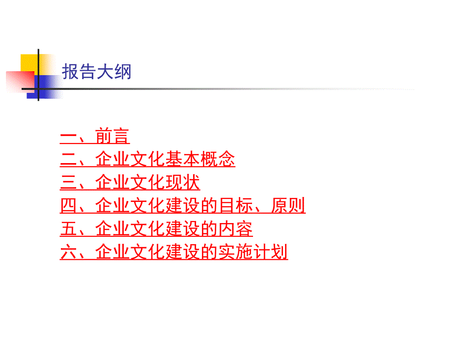 某集团企业文建设方案_第2页