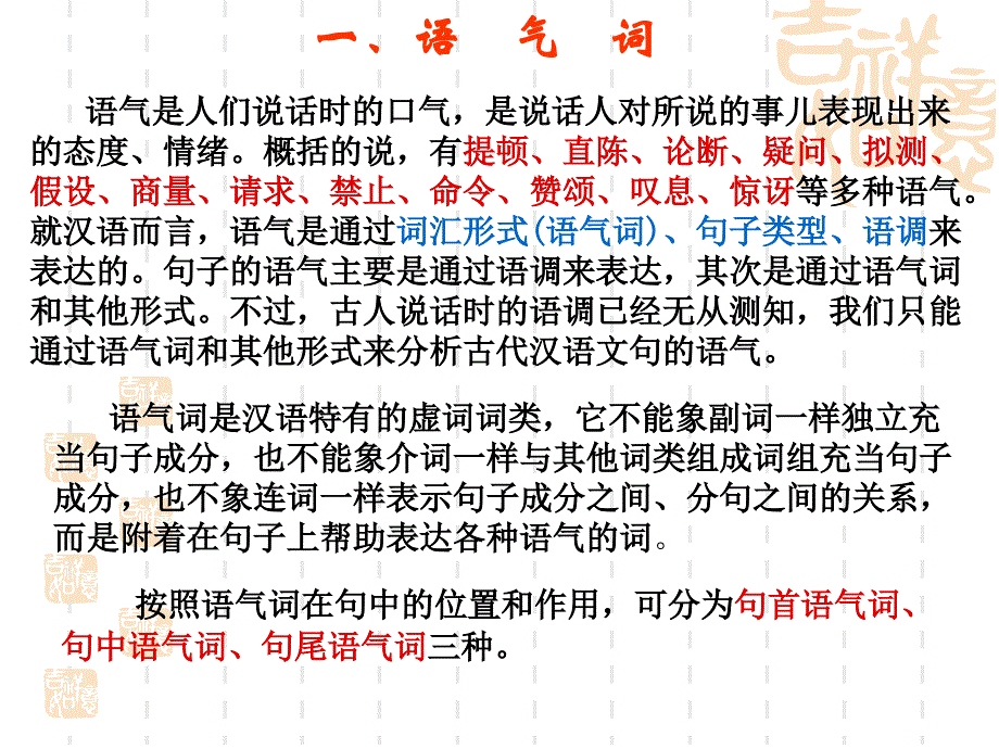 语气词和词头、词尾.ppt_第2页