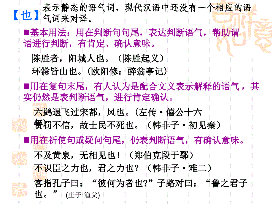 语气词和词头、词尾.ppt_第4页