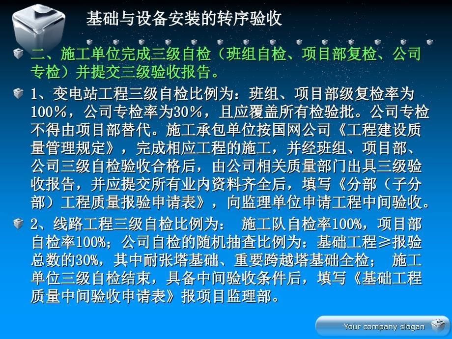 基础与设备安装的转序验收_第5页