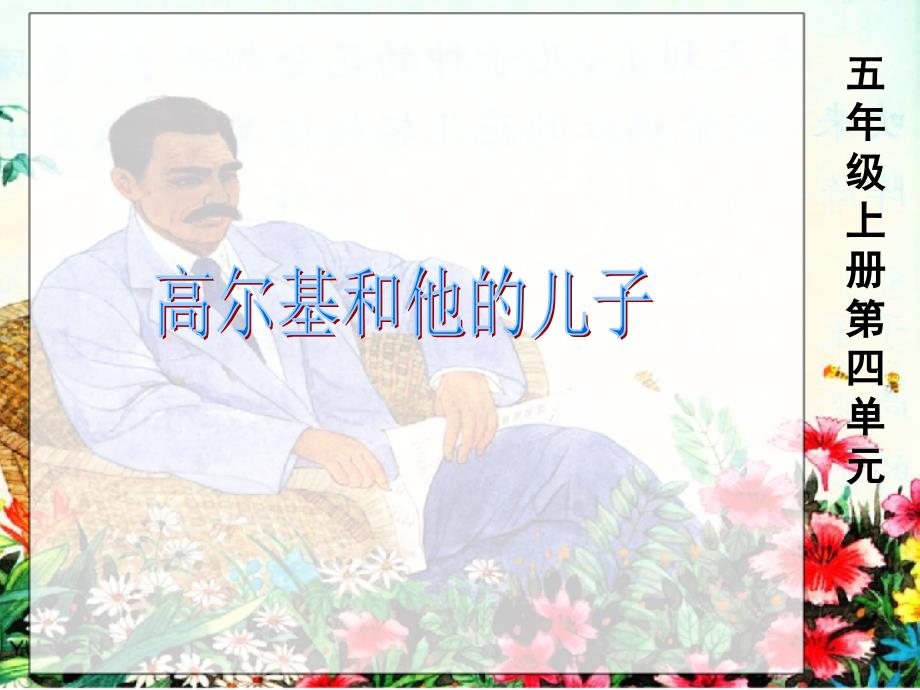五年级上册第四单元_第1页