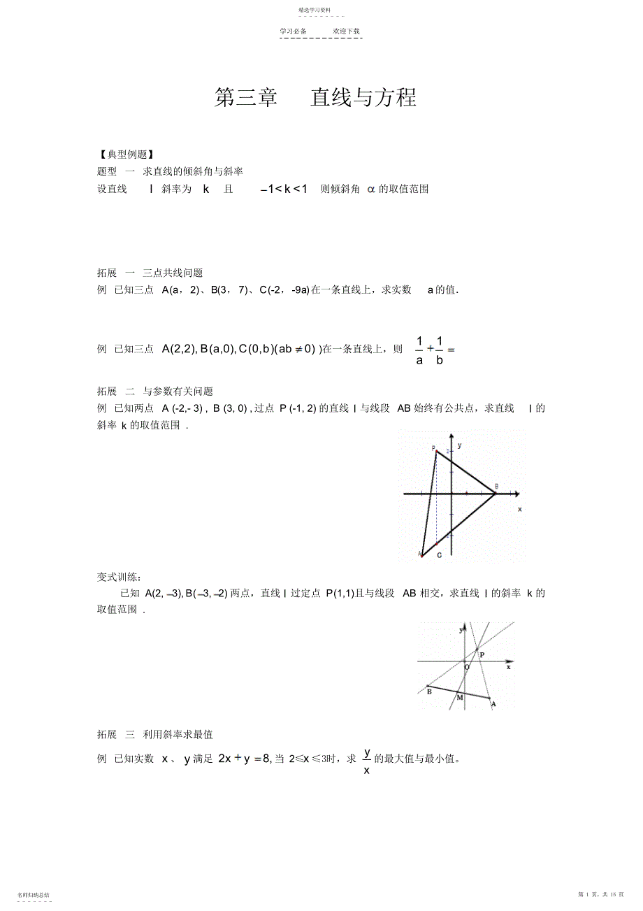 2022年数学---直线与方程典型例题_第1页