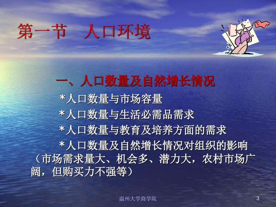 环境研究人口环境_第3页