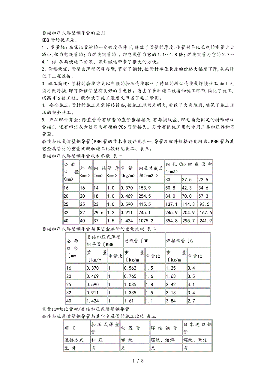 KBG管材国标规范标准_第1页