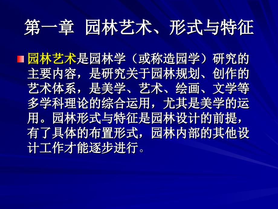 最新园林艺术形式与特征幻灯片_第2页