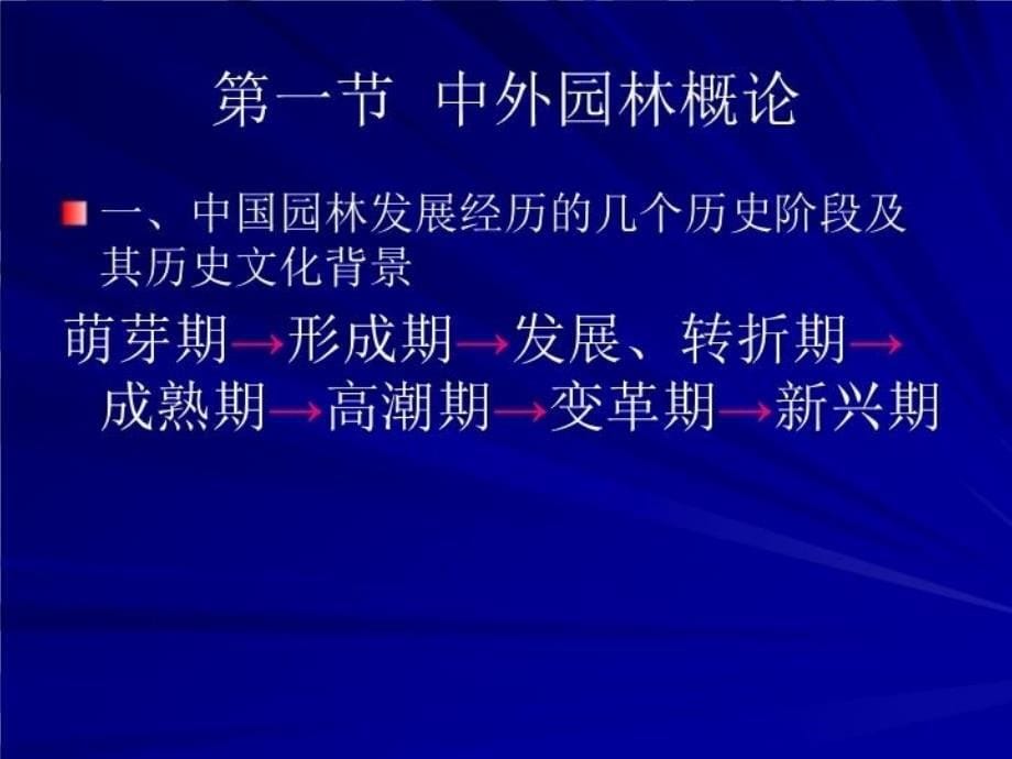 最新园林艺术形式与特征幻灯片_第5页