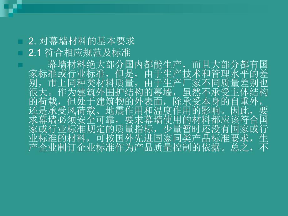 幕墙材料及现场提料_第3页