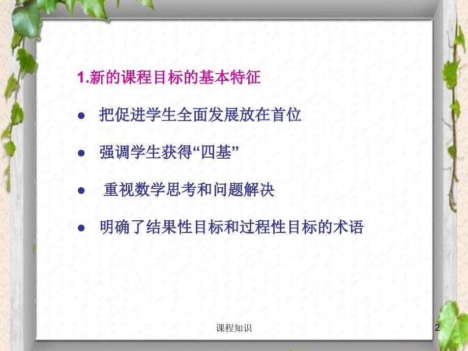 小学数学新课程标准解读特制材料_第2页