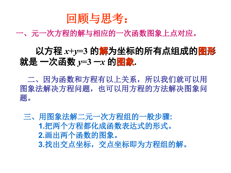 7.6二元一次方程与一次函数二_第2页