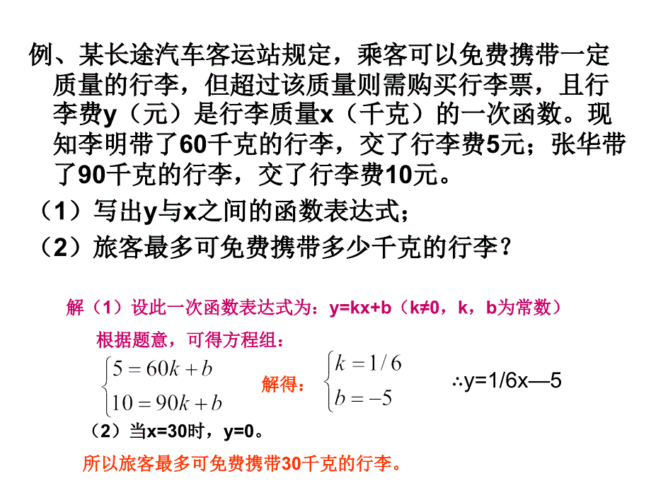 7.6二元一次方程与一次函数二_第4页