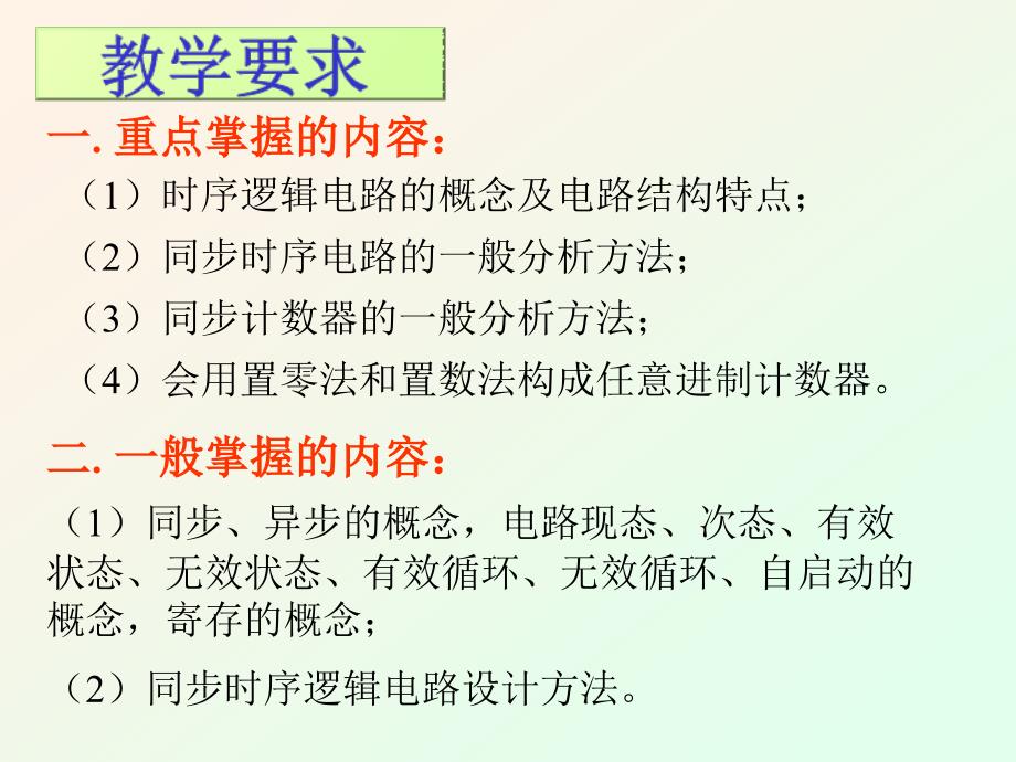 工学吉林大学数字电子技术基础课件第6章_第3页