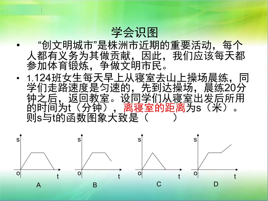 一次函数应用_第2页