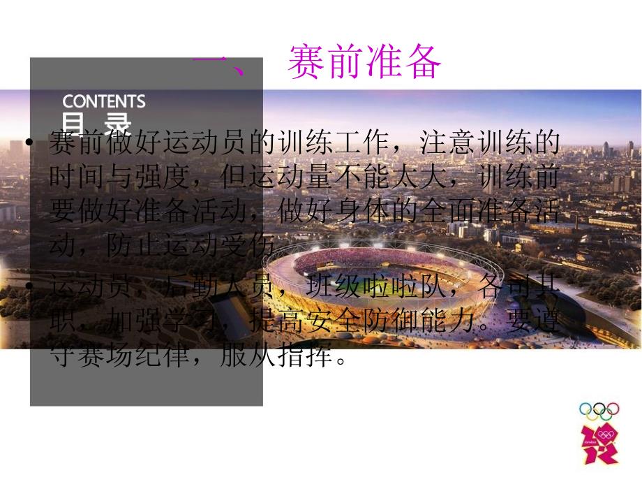 《我运动、我参与、我快乐、我健康》主题班会课件.ppt_第3页