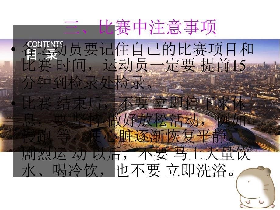 《我运动、我参与、我快乐、我健康》主题班会课件.ppt_第5页