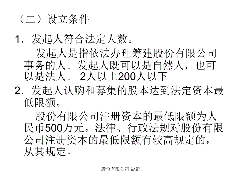 股份有限公司 最新课件_第4页