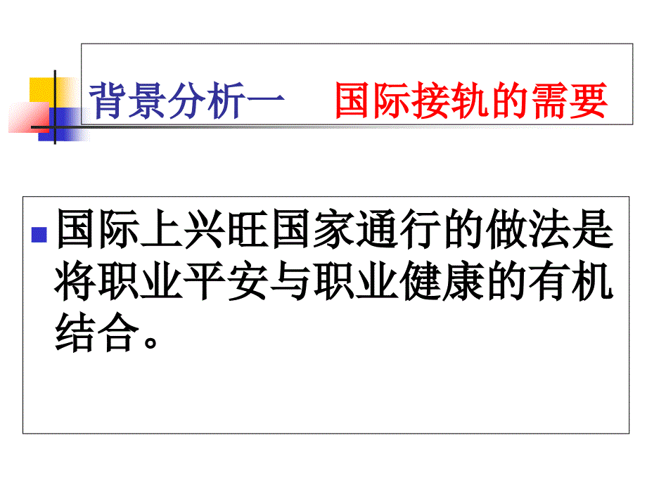 新职业病防治法培训解读_第4页