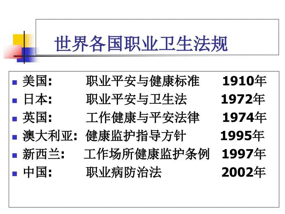 新职业病防治法培训解读_第5页