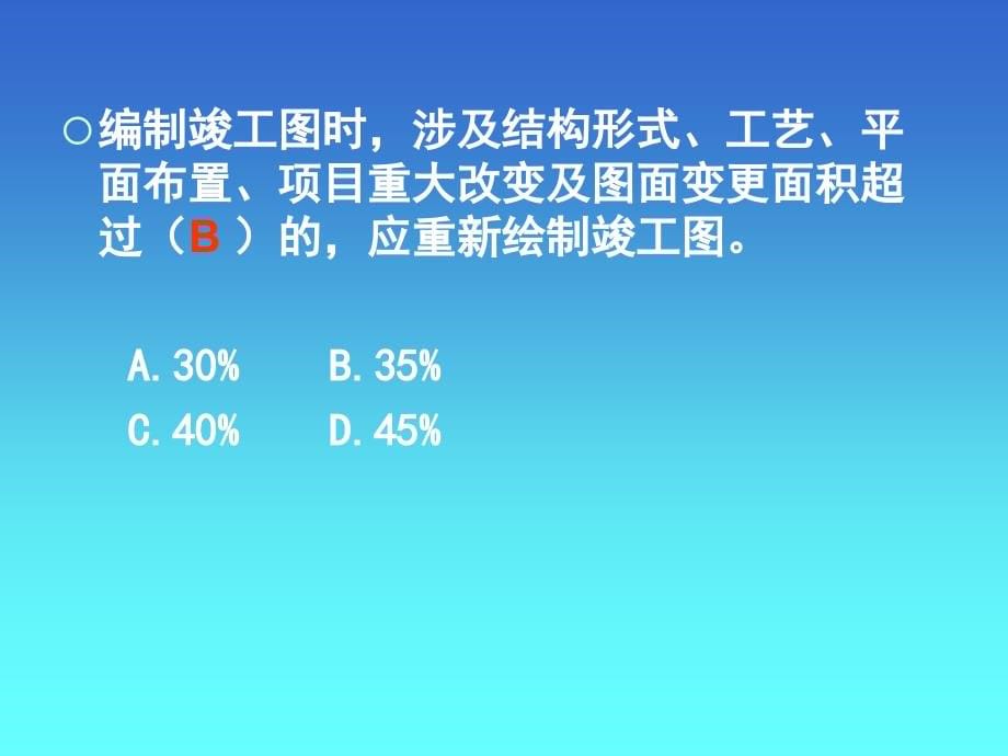 二级建造师建筑全套PPT_第5页