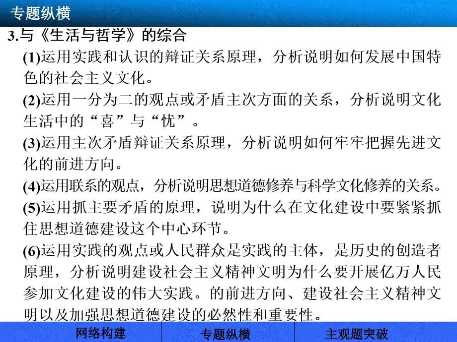 高三政治一轮复习课件：第四单元发展中国特色社会主义文化单元综合提升(新人教必修3)_第5页