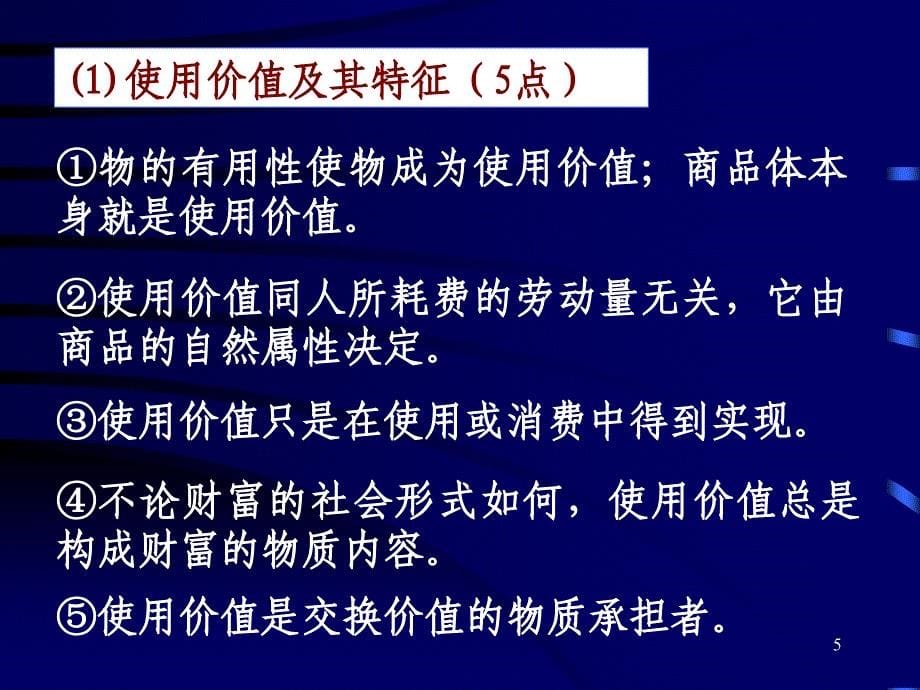 资本论3劳动价值理论.ppt_第5页