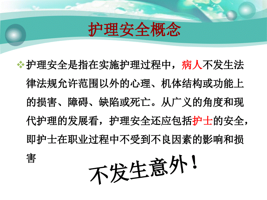 护理安全跌倒坠床导管滑脱患者风险管理_第3页