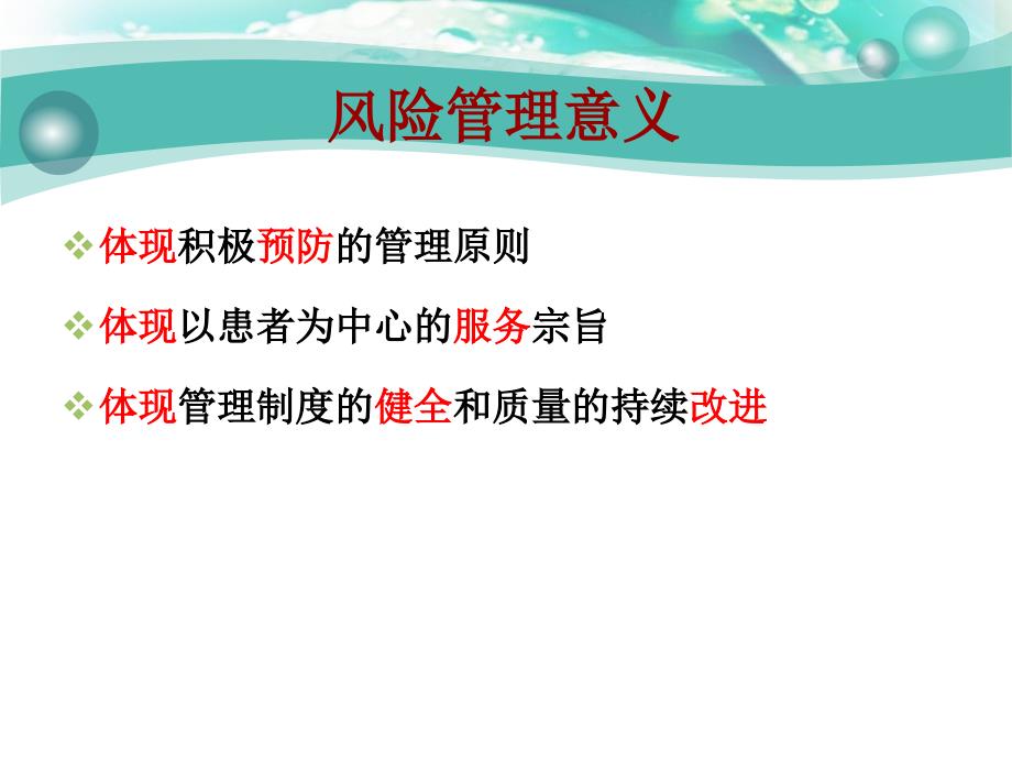 护理安全跌倒坠床导管滑脱患者风险管理_第4页