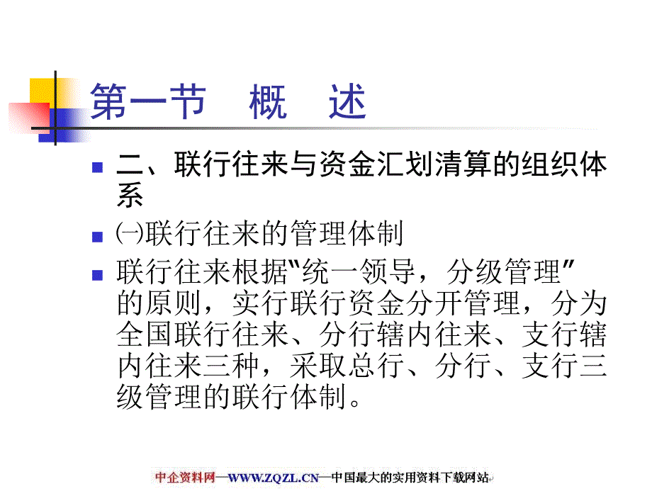 银行资金清算的核算_第3页