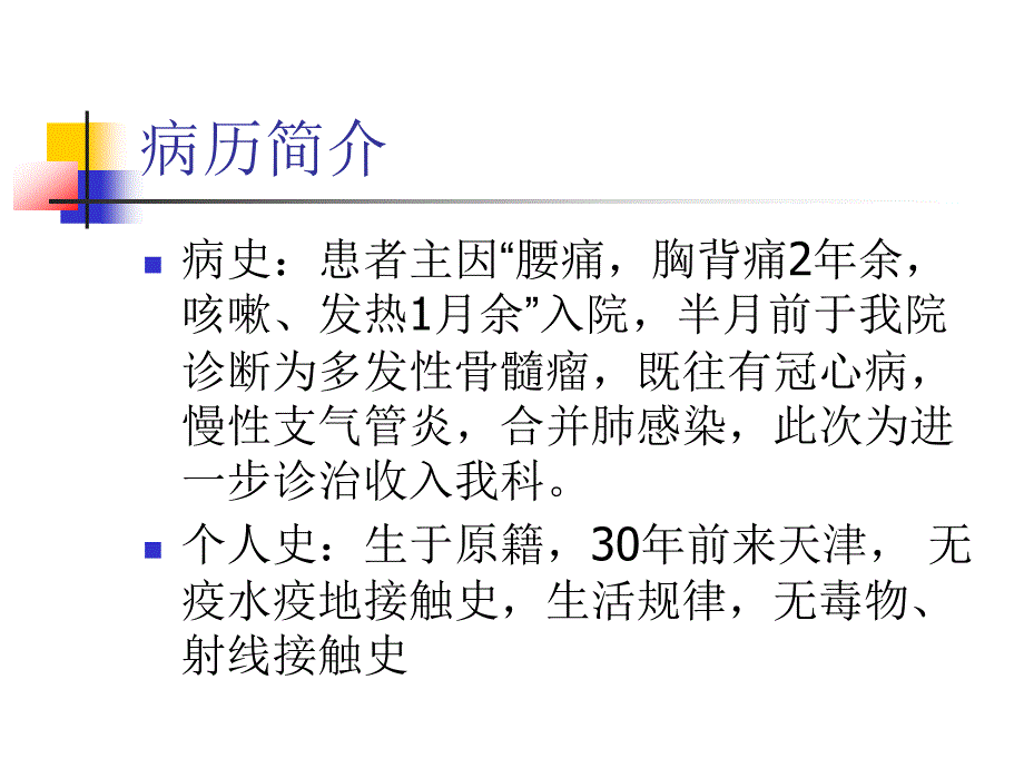 护理疑难病例讨论2.ppt_第4页