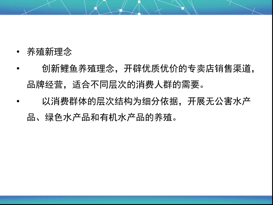 水产新品种新技术的推广应用_第4页