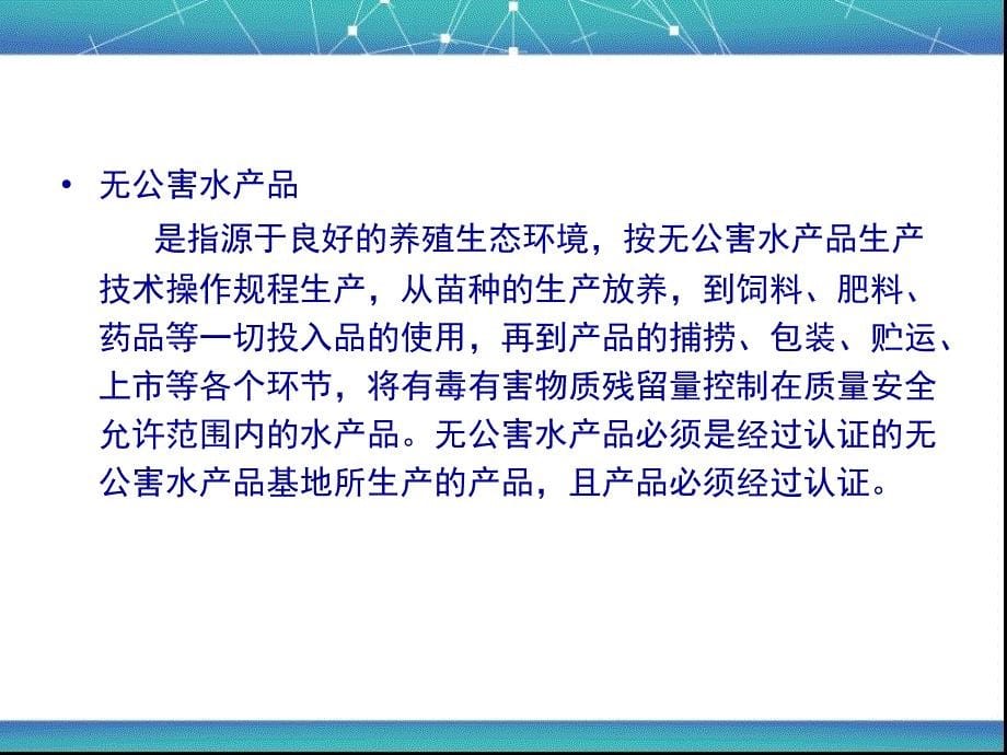 水产新品种新技术的推广应用_第5页