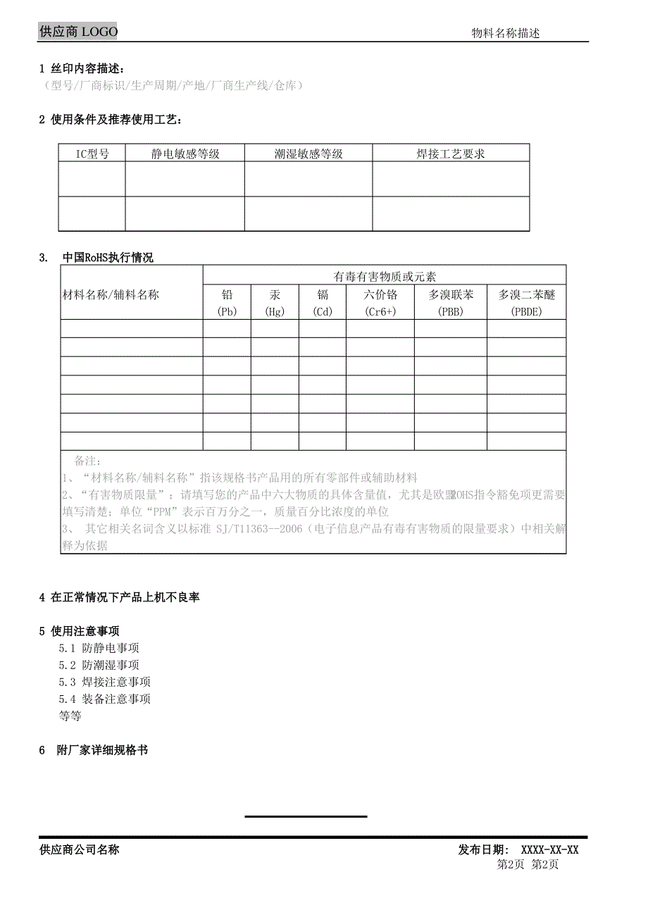 IC类-原材料规格书模板_第2页