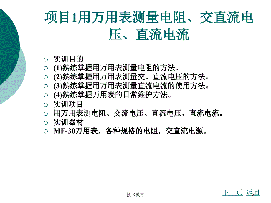 第九章电气测量借鉴教学_第2页