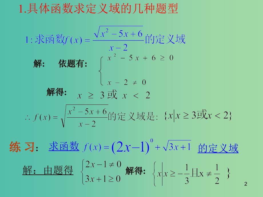 高中数学 2.1.1 函数2 定义域课件 新人教B版必修1.ppt_第2页