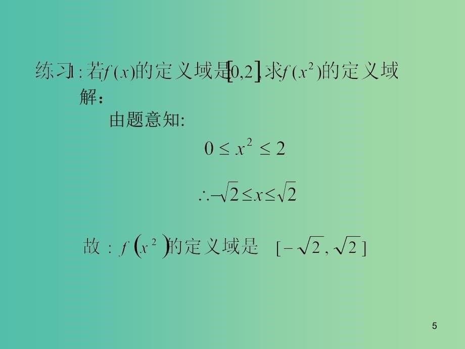 高中数学 2.1.1 函数2 定义域课件 新人教B版必修1.ppt_第5页