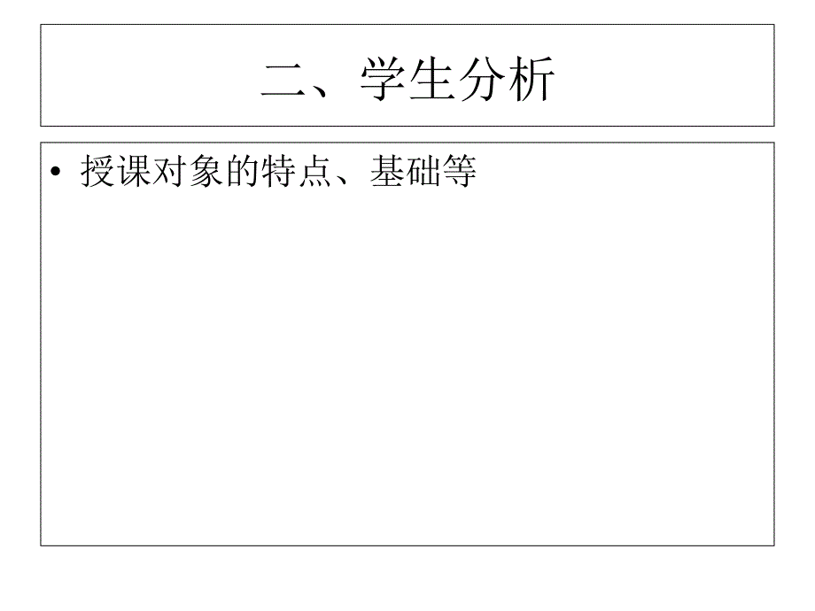 大学说课通用模板ppt.ppt_第3页