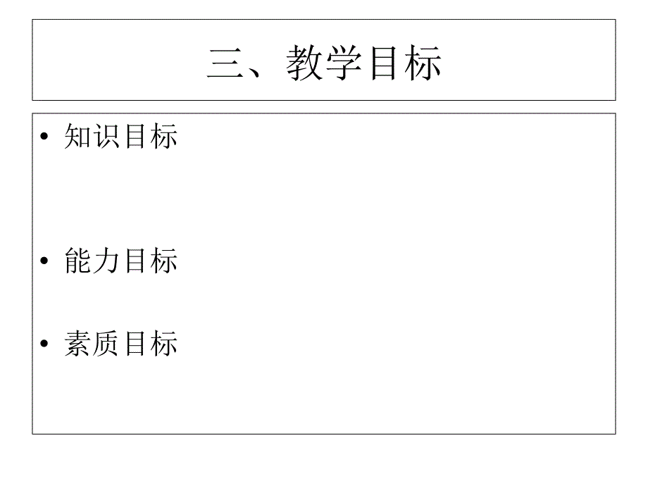 大学说课通用模板ppt.ppt_第4页