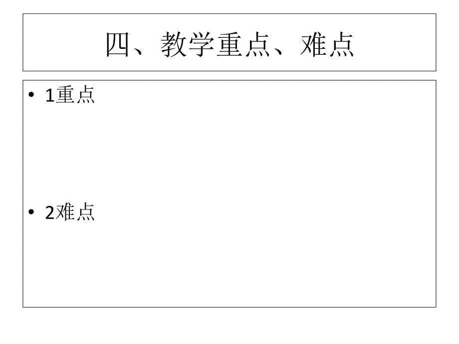 大学说课通用模板ppt.ppt_第5页