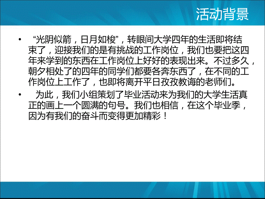 毕业活动策划方案_第3页