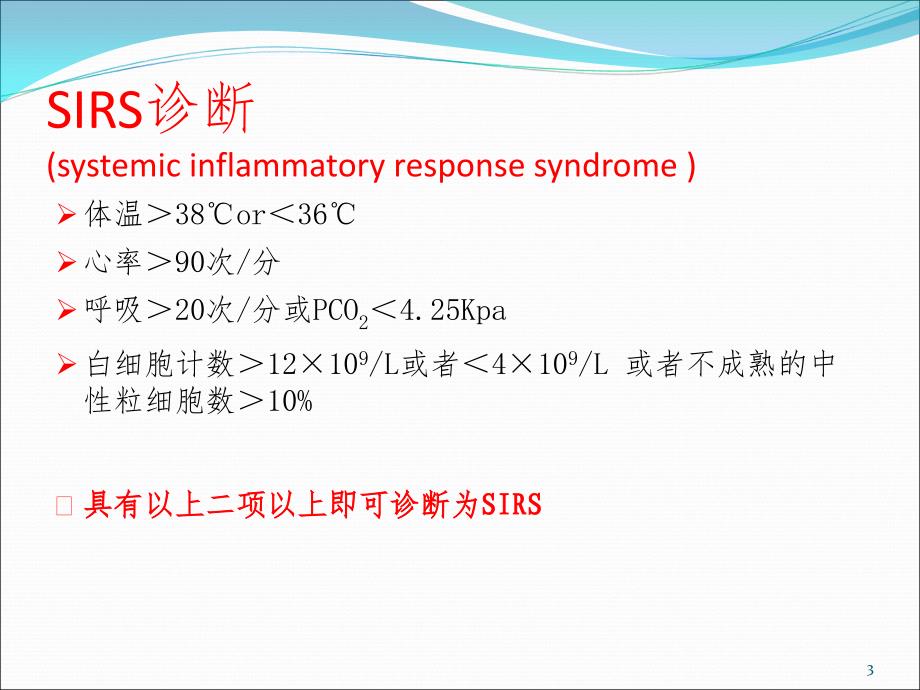 脓毒血症治疗PPT精品文档_第3页