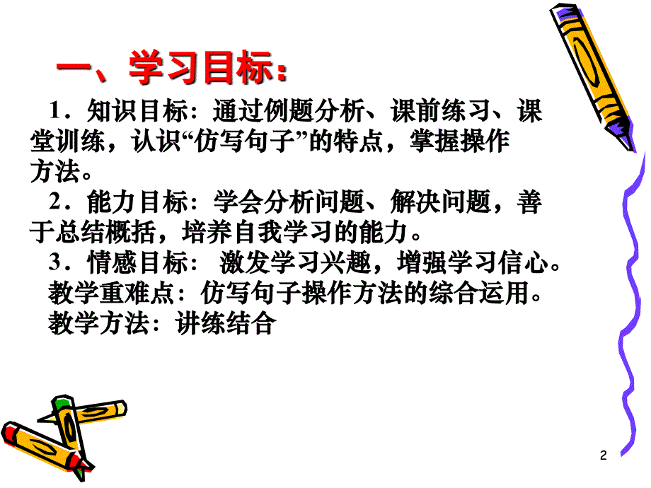 七年级仿写训练课件_第2页